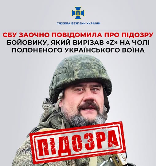 СБУ заочно повідомила про підозру бойовику, який вирізав "Z" на чолі полоненого українського воїна