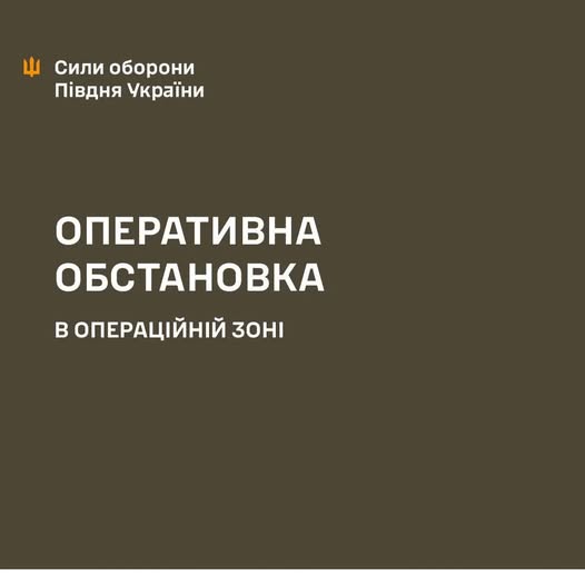 У районі Рівнопілля українські підрозділи перемістились на більш вигідні рубежі, – Сили оборони Півдня України У районі Рівнопілля українські підрозділи перемістились на більш вигідні рубежі, – Сили оборони Півдня України