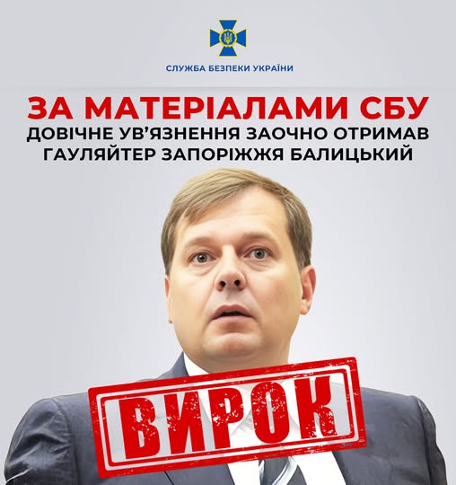 За матеріалами СБУ довічне ув’язнення заочно отримав гауляйтер Запоріжжя Балицький За матеріалами СБУ довічне ув’язнення заочно отримав гауляйтер Запоріжжя Балицький