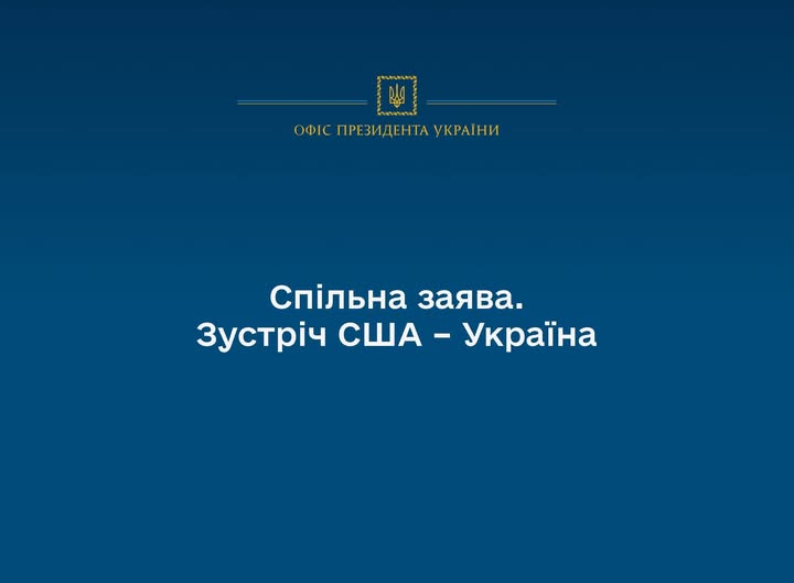 Україна та США виступили зі спільною заявою за результатами переговорів в Женеві