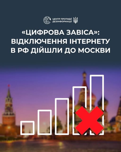 У Москві почали масово відключати мобільний й навіть дротовий інтернет – ЦПД