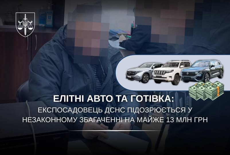 Елітні автомобілі та готівка: експосадовець ДСНС підозрюється у незаконному збагаченні на майже 13 млн грн