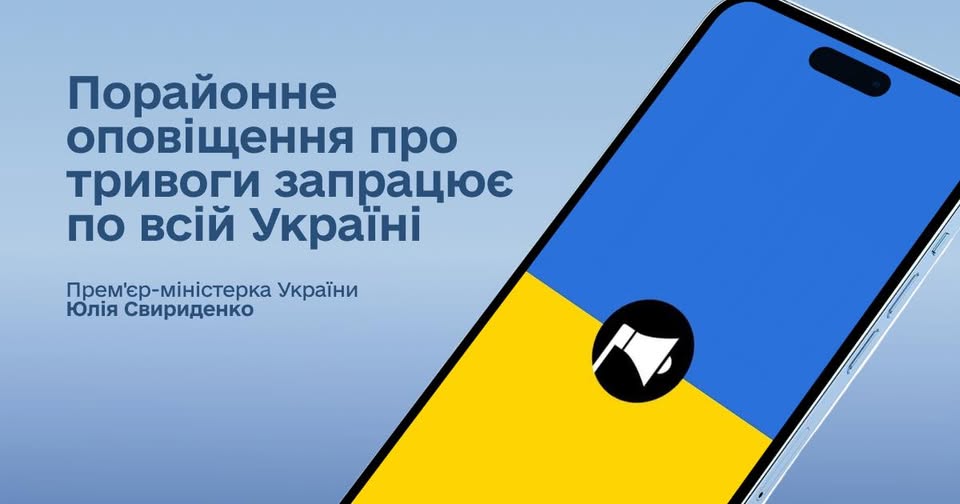 В Україні повітряні тривоги будуть оголошувати по-новому В Україні повітряні тривоги будуть оголошувати по-новому