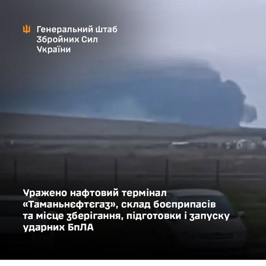 Уражено нафтовий термінал "Таманьнєфтєгаз", склад боєприпасів та місце зберігання, підготовки і запуску ударних БпЛА, – Генштаб ЗСУ 