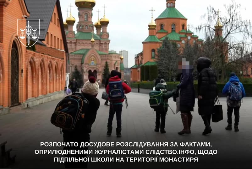 ЗМІ повідомили про існування підпільної школи на території монастиря: розпочато розслідування 