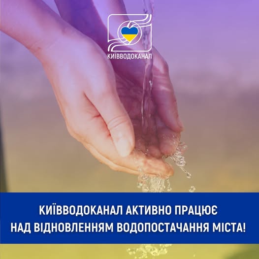 Частина Києва тимчасово залишилася без водопостачання