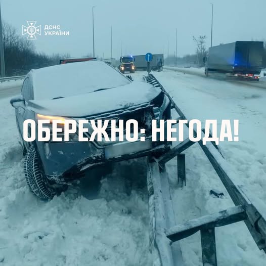 ДСНС: Якщо бачите попередження про хуртовину або ожеледицю – залишайтеся вдома ДСНС: Якщо бачите попередження про хуртовину або ожеледицю – залишайтеся вдома