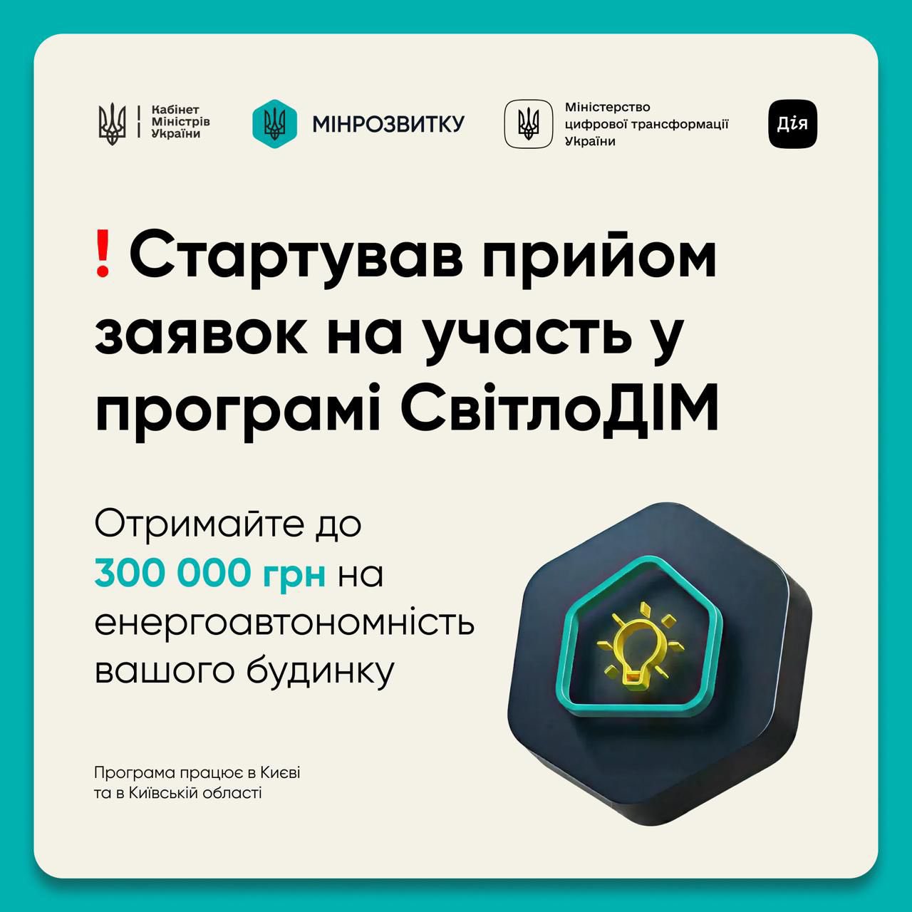 Програма СвітлоДІМ вже приймає заявки, - Олексій Кулеба