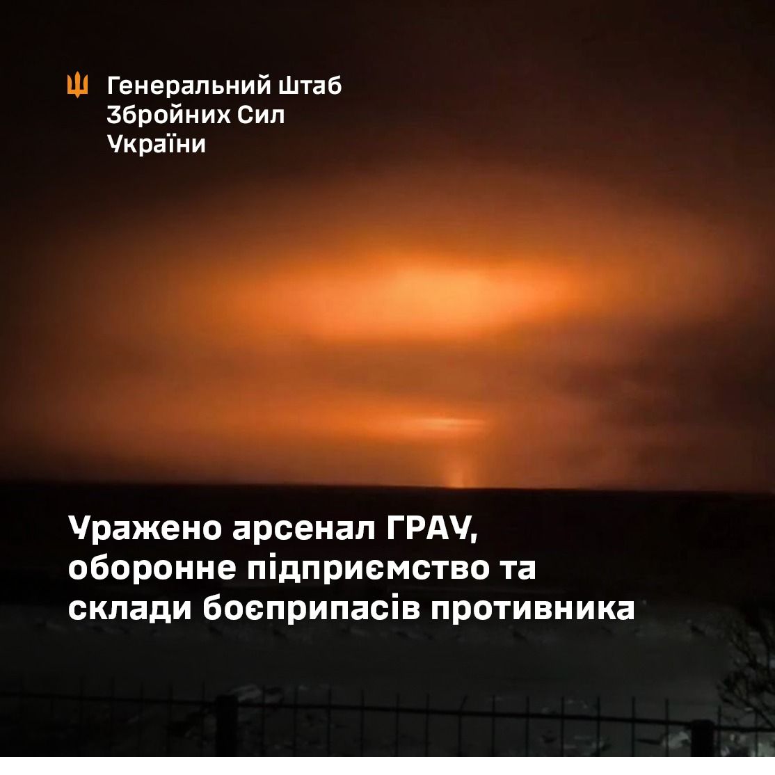 Уражено арсенал ГРАУ під Волгоградом та оборонне підприємство у Тамбовській області, - Генштаб ЗСУ