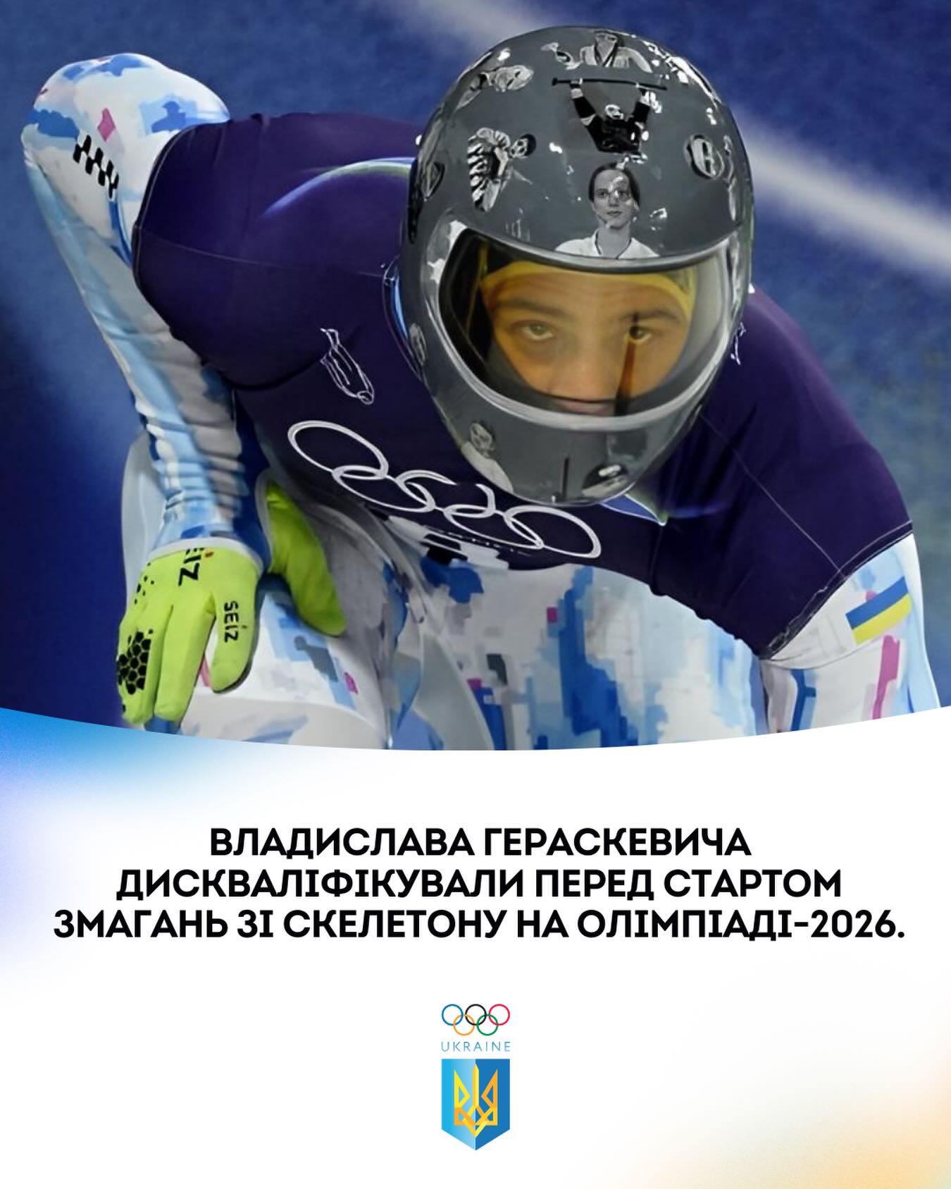 У НОК України відреагували на дискваліфікацію Гераскевича: "З ним була, є і буде вся Україна"