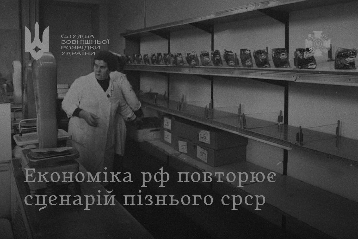 Економіка рф входить у фазу найглибшої кризи за останні два десятиліття, - Служба зовнішньої розвідки України 