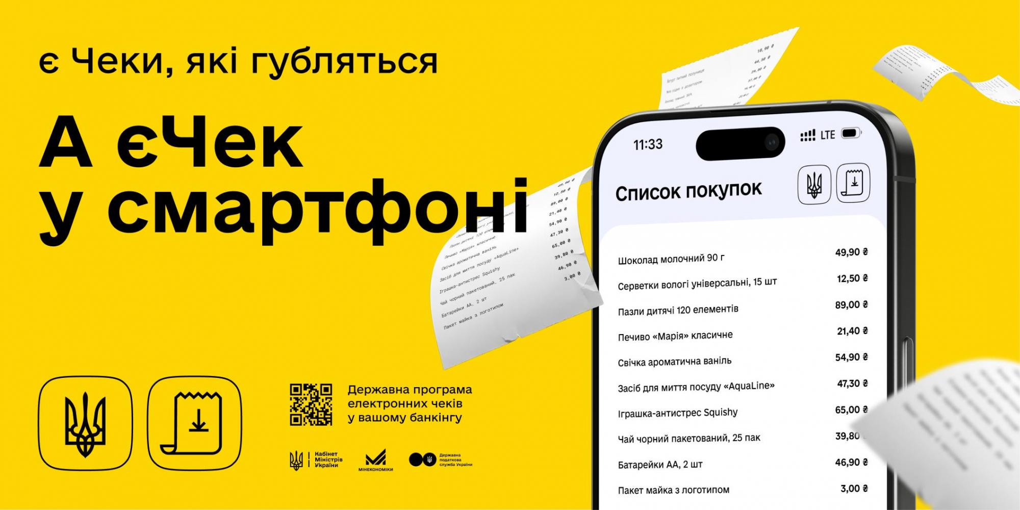 Уряд запускає єЧек – державну програму електронних чеків у вашому банкінгу Уряд запускає єЧек – державну програму електронних чеків у вашому банкінгу