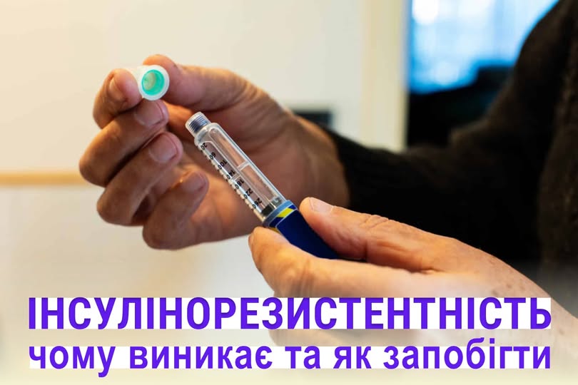Чому виникає інсулінорезистентність, та як їй запобігти? - лікар-дієтолог 