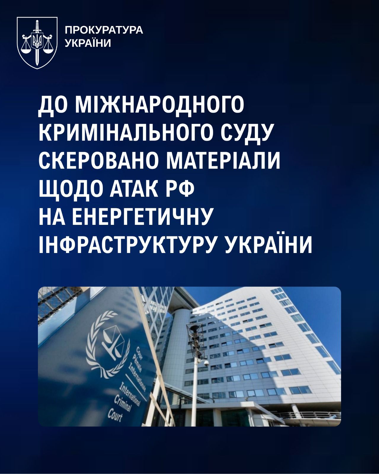 Україна передала до МКС матеріали щодо атак рф на енергетичну інфраструктуру Україна передала до МКС матеріали щодо атак рф на енергетичну інфраструктуру