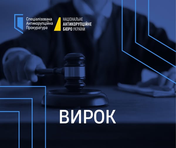 ВАКС засудив до 2 років тюрми нардепку та її помічницю