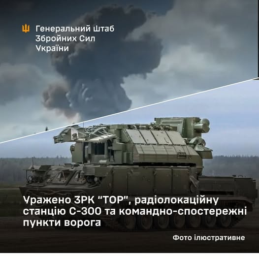 Уражено ЗРК “ТОР”, радіолокаційну станцію С-300 та командно-спостережні пункти ворога, – Генштаб ЗСУ