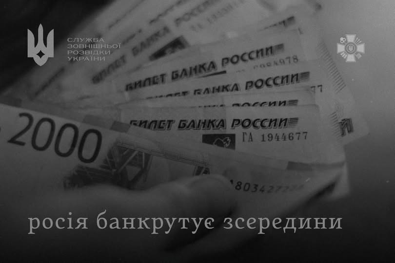 Росія увійшла в економічний штопор, – Служба зовнішньої розвідки України