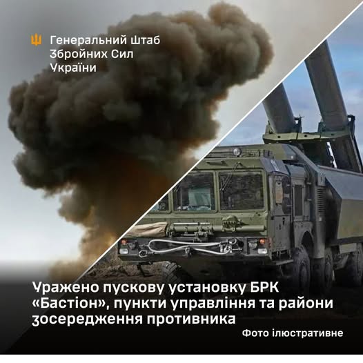 Уражено пускову установку БРК «Бастіон», пункти управління та райони зосередження противника, - Генштаб ЗСУ