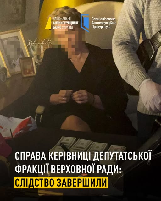 Завершено слідство у справі керівниці депутатської фракції парламенту, – НАБУ Завершено слідство у справі керівниці депутатської фракції парламенту, – НАБУ