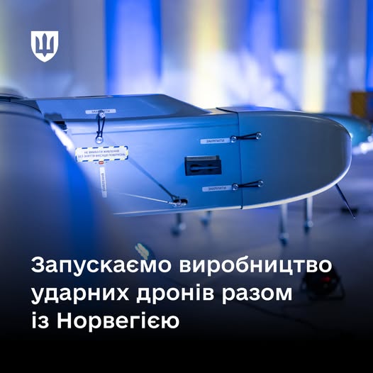 Українські безпілотники типу mid-strike вироблятимуть у Норвегії, - Міністерство оборони 
