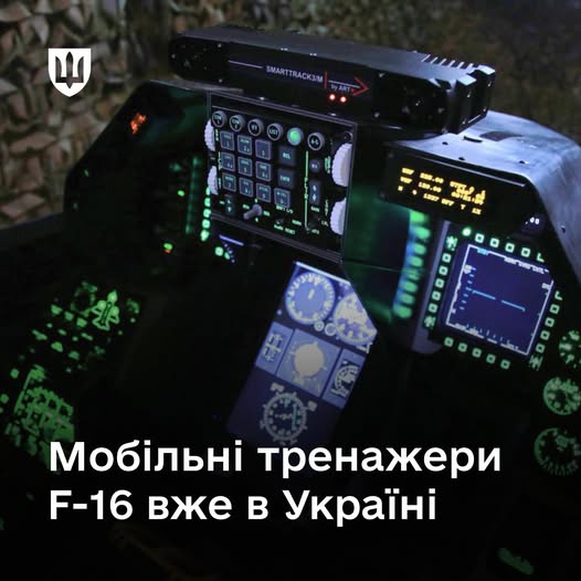 Україна отримала мобільні симулятори F-16 для підготовки пілотів, – Федоров 