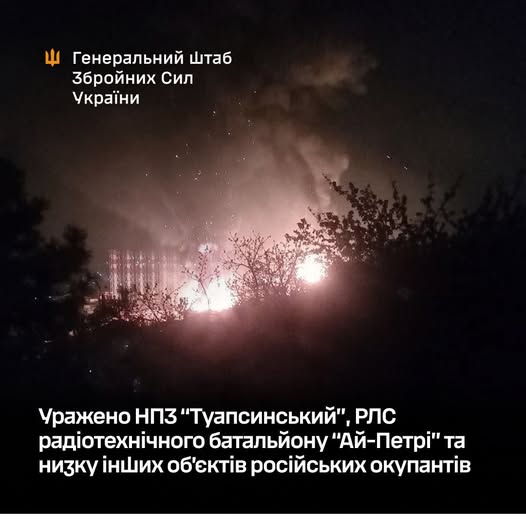 Уражено НПЗ "Туапсинський", РЛС радіотехнічного батальйону “Ай-Петрі” та низку інших об’єктів російських окупантів, - Генштаб ЗСУ