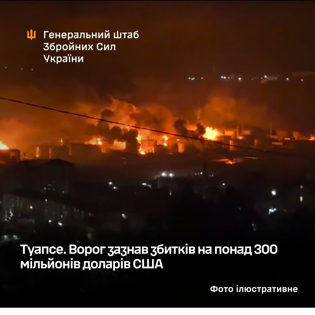Генштаб ЗСУ: Українські удари по Туапсе завдали Росії збитків на понад $300 млн 