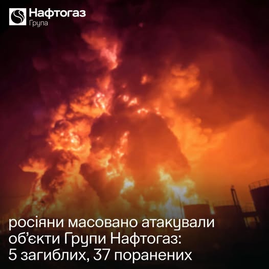 Росія масовано вдарила по газовидобувних підприємствах Нафтогазу