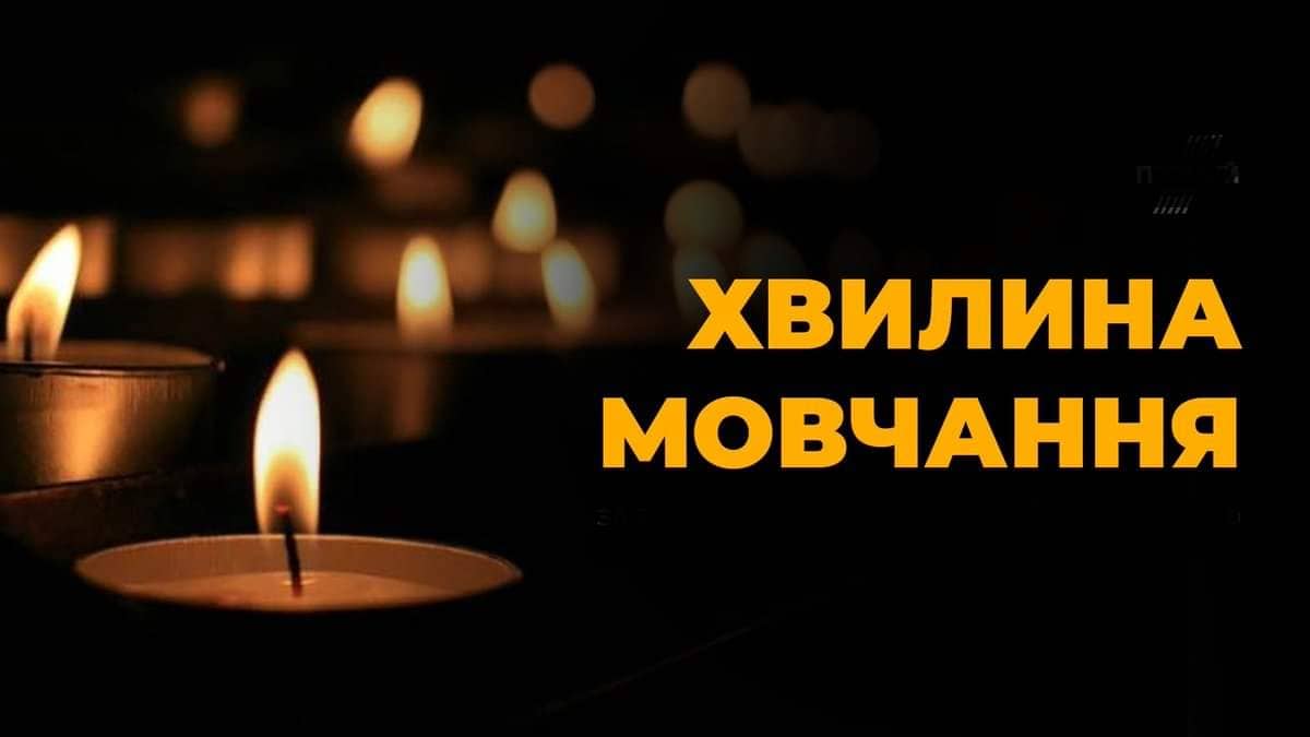 Верховна Рада прийняла закон про загальнонаціональну хвилину мовчання