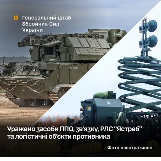 Уражено засоби ППО і зв'язку, РЛС "Ястреб" та логістичні об’єкти противника, - Генштаб ЗСУ