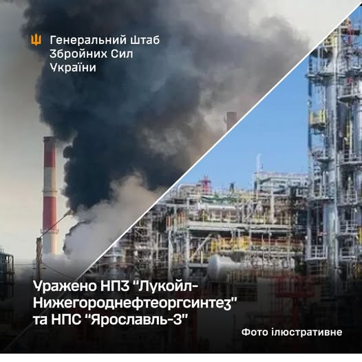 Уражено НПЗ “Лукойл-Нижегороднефтеоргсинтез” та НПС “Ярославль-3”, - Генштаб ЗСУ