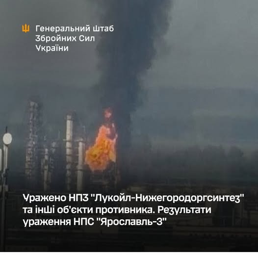 Генштаб ЗСУ: Уражено НПЗ "Лукойл-Нижегородоргсинтез" та інші об'єкти противника