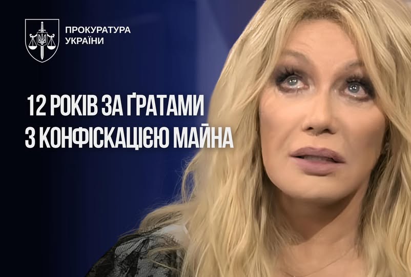 Таїсію Повалій засуджено до 12 років позбавлення волі з конфіскацією всього майна