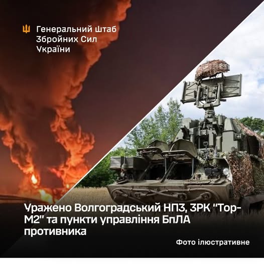 Генштаб ЗСУ повідомив про ураження Волгоградського НПЗ, НПС "Ярославль-3"та ЗРК "Тор-М2" Генштаб ЗСУ повідомив про ураження Волгоградського НПЗ, НПС "Ярославль-3"та ЗРК "Тор-М2"