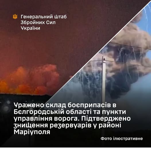 Уражено склад боєприпасів в Бєлгородській області та пункти управління ворога, - Генштаб ЗСУ Уражено склад боєприпасів в Бєлгородській області та пункти управління ворога, - Генштаб ЗСУ