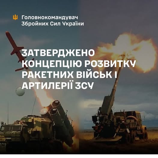 Сирський затвердив Концепцію розвитку ракетних військ і артилерії ЗСУ Сирський затвердив Концепцію розвитку ракетних військ і артилерії ЗСУ