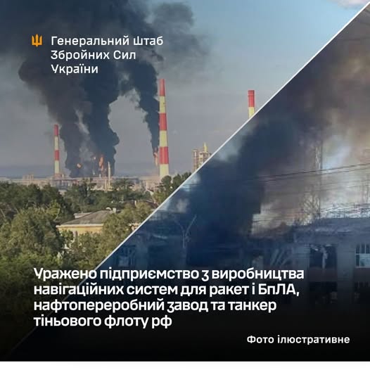 Генштаб ЗСУ: Уражено підприємство з виробництва навігаційних систем для ракет і БпЛА, нафтопереробний завод та танкер тіньового флоту рф Генштаб ЗСУ: Уражено підприємство з виробництва навігаційних систем для ракет і БпЛА, нафтопереробний завод та танкер тіньового флоту рф