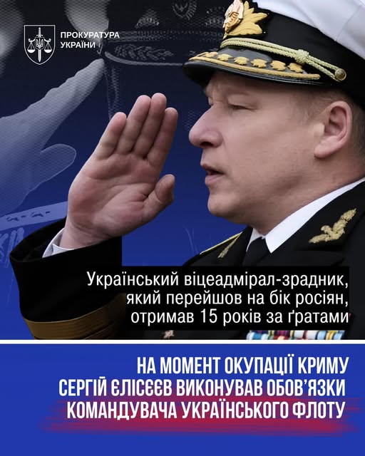 Ексвіцеадмірала ВМС України Сергія Єлісєєва, який перейшов на бік ворога, засуджено до 15 років ув’язнення Ексвіцеадмірала ВМС України Сергія Єлісєєва, який перейшов на бік ворога, засуджено до 15 років ув’язнення