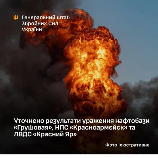 Генштаб ЗСУ уточнив результати ураження нафтобази "Грушовая", НПС "Красноармейск" та ЛВДС "Красний Яр" Генштаб ЗСУ уточнив результати ураження нафтобази "Грушовая", НПС "Красноармейск" та ЛВДС "Красний Яр"