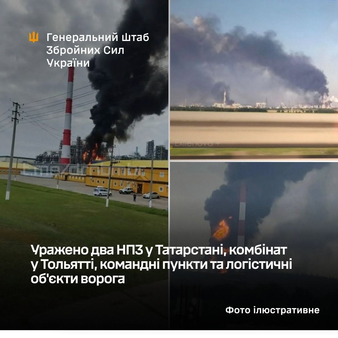 Уражено два НПЗ у Татарстані, комбінат у Тольятті, командні пункти та логістичні об'єкти ворога, - Генштаб ЗСУ