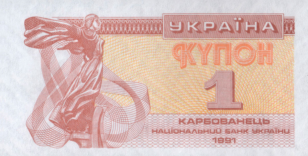 12 листопада 1992 року Україна вийшла з рубльової зони і ввела в обіг національну грошову одиницю – український карбованець