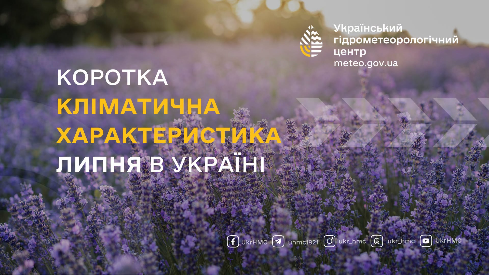 В Укргідрометцентрі дали коротку кліматичну характеристику липня 