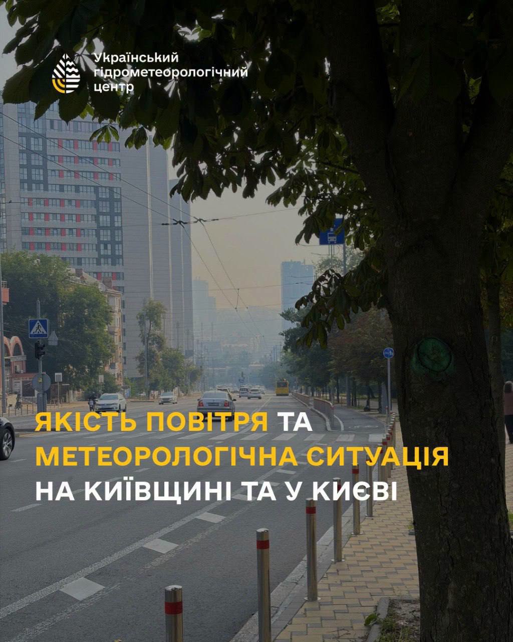 У Києві та області погіршилася якість повітря, проте у другій половині дня очікуються дощі, які покращать ситуацію, - ДСНС У Києві та області погіршилася якість повітря, проте у другій половині дня очікуються дощі, які покращать ситуацію, - ДСНС