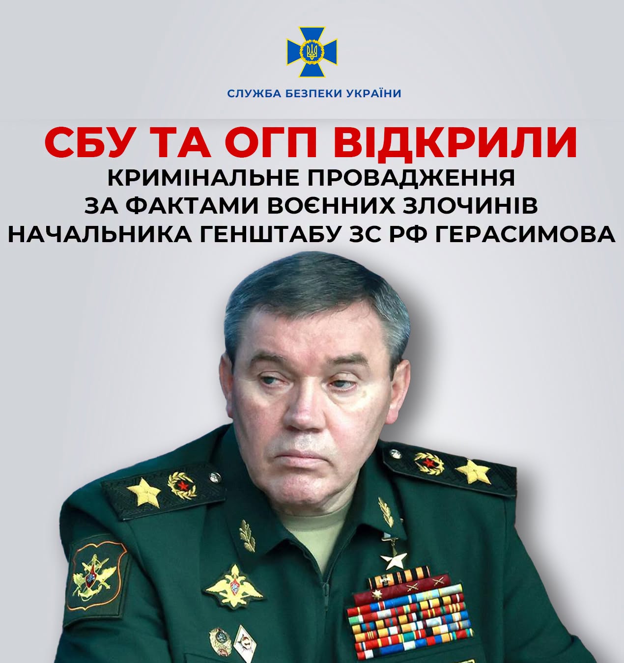 СБУ та Офіс генпрокурора відкрили кримінальне провадження за фактами воєнних злочинів начальника генштабу зс рф Герасимова СБУ та Офіс генпрокурора відкрили кримінальне провадження за фактами воєнних злочинів начальника генштабу зс рф Герасимова