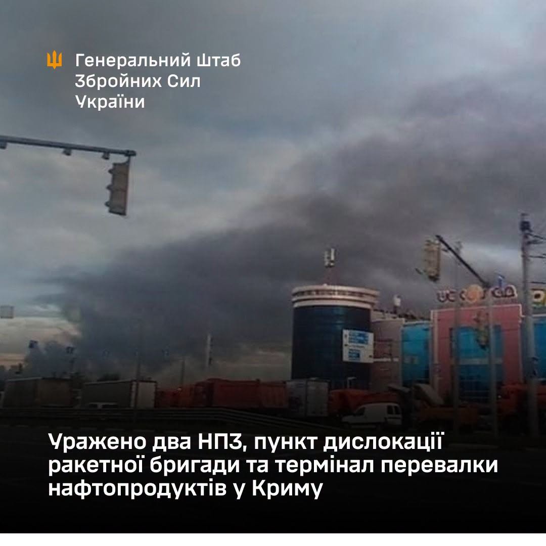Уражено два НПЗ, пункт дислокації ракетної бригади та термінал перевалки нафтопродуктів у Криму, - Генштаб ЗСУ