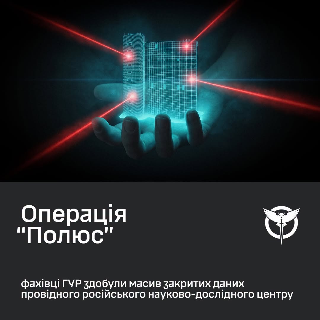 Операція "Полюс": фахівці ГУР здобули масив закритих даних провідного російського науково-дослідного центру Операція "Полюс": фахівці ГУР здобули масив закритих даних провідного російського науково-дослідного центру