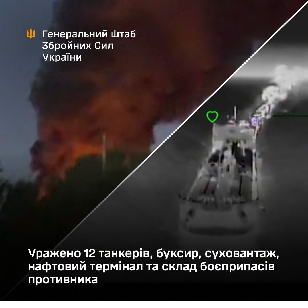 Уражено 12 танкерів, буксир, суховантаж, нафтовий термінал та склад боєприпасів противника, - Генштаб ЗСУ Уражено 12 танкерів, буксир, суховантаж, нафтовий термінал та склад боєприпасів противника, - Генштаб ЗСУ