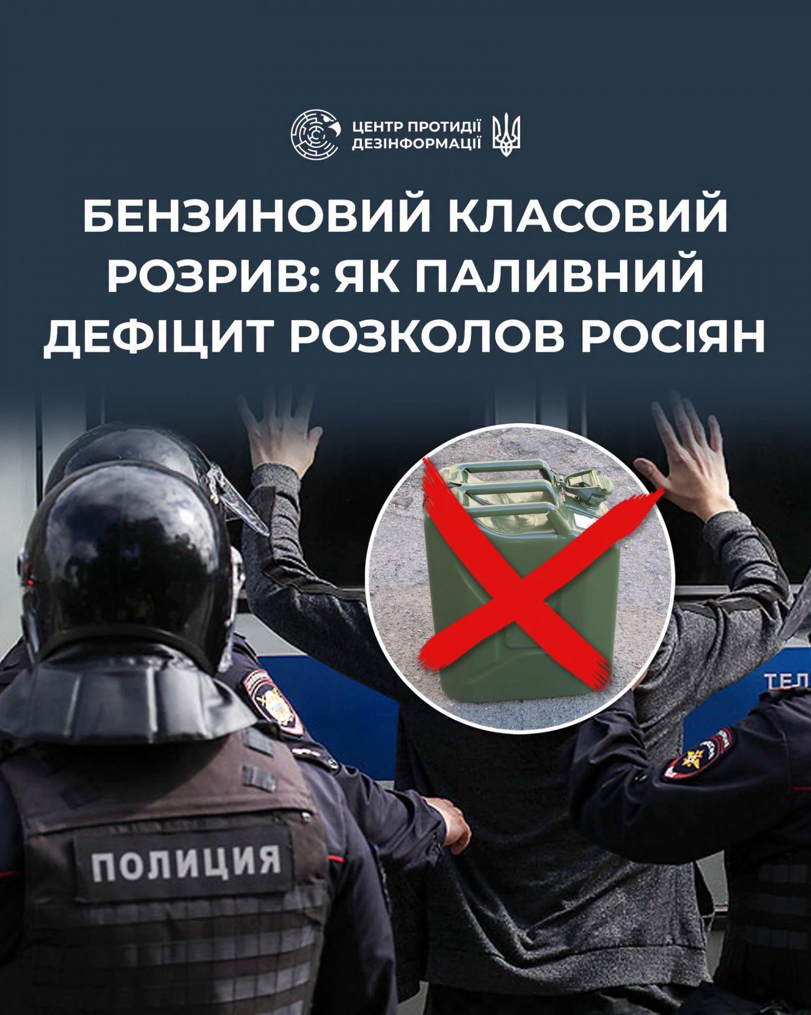 У псковській області поліція влаштовує рейди, штрафуючи людей за зберігання каністр з бензином, - ЦПД
