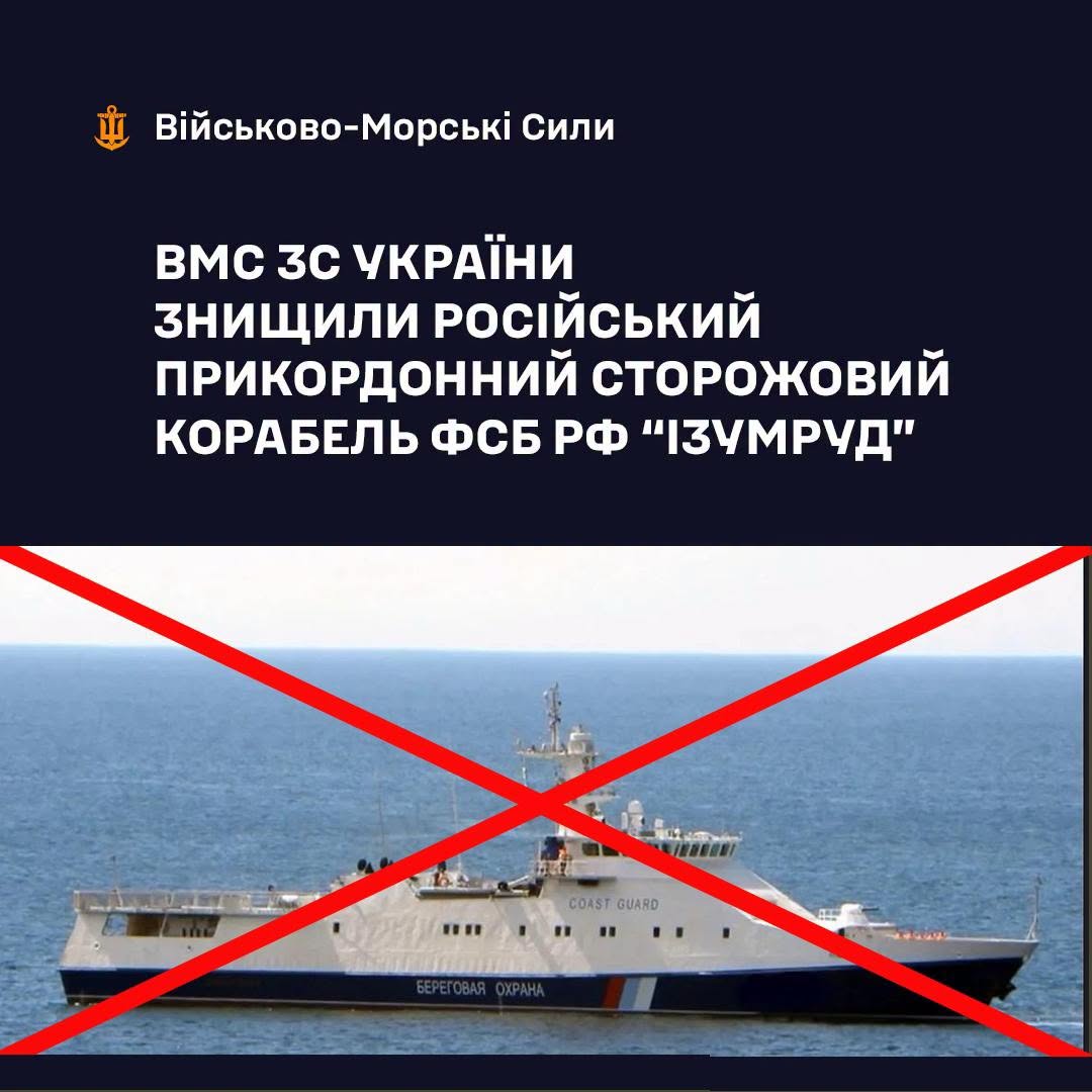 ВМС ЗС України знищили прикордонний корабель фсб рф "Ізумруд" ВМС ЗС України знищили прикордонний корабель фсб рф "Ізумруд"
