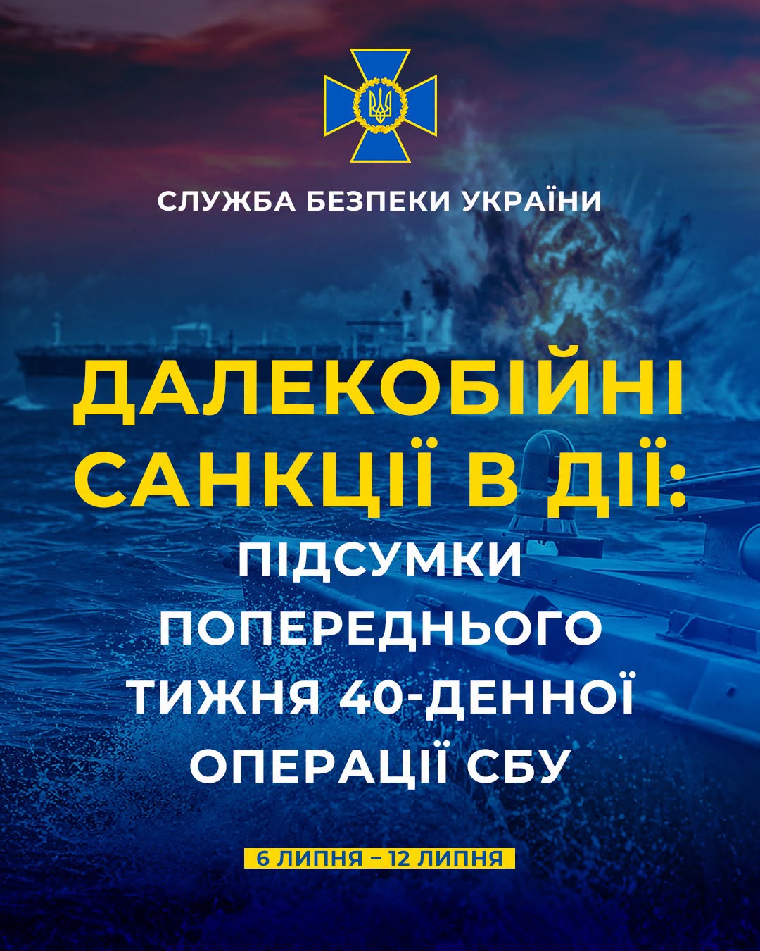 Далекобійні санкції в дії: підсумки попереднього тижня 40-денної операції СБУ Далекобійні санкції в дії: підсумки попереднього тижня 40-денної операції СБУ